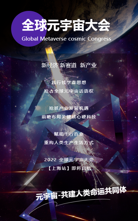 “三生(中国)2022元宇宙年会”开启