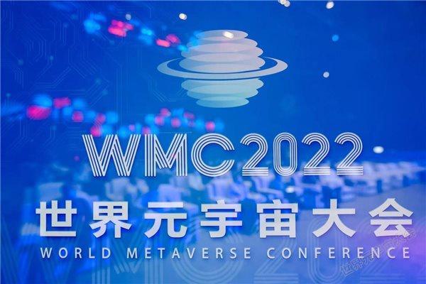 2022世界元宇宙大会北京举行 聚焦数字新空间