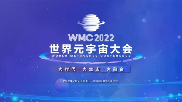2022人民康养大会在京举行 首设元宇宙会场
