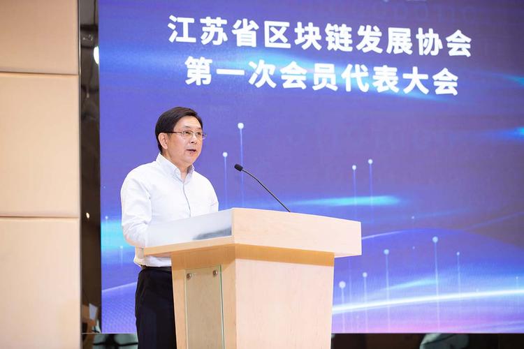 江苏省区块链标准化技术委员会成立大会暨第一次全体委员会议在宁召开