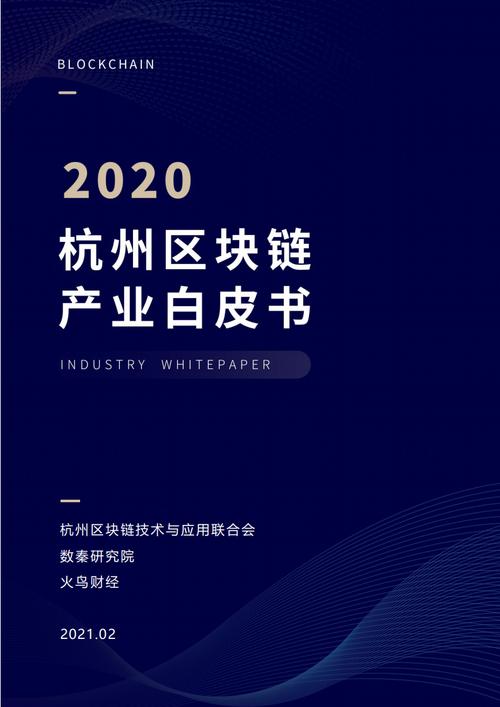 CICC2022 | 区块链技术发展与创新应用白皮书发布