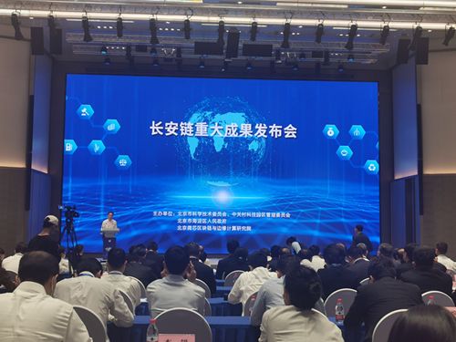 国家区块链技术创新中心落户北京，“长安链”微芯研究院牵头建设