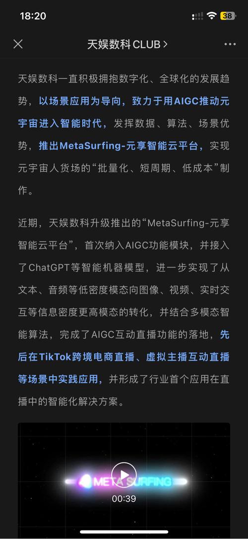 天娱数科重磅发布MetaSurfing-元享智能云平台迈入元宇宙AIGC新时代