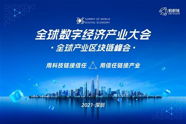 2022产业区块链年度峰会在深圳召开