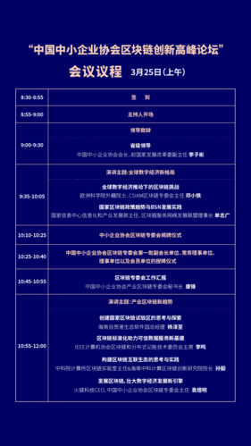 第一届“中国中小企业协会区块链创新高峰论坛”