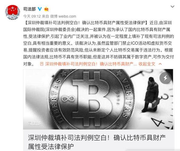 深圳仲裁：比特币是财产，受法律保护