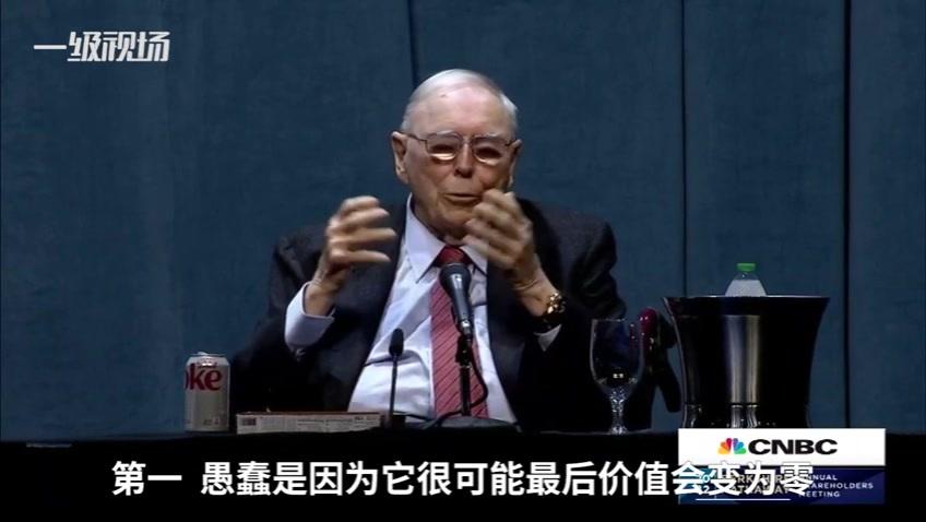 标题：大师芒格：中国领导人足够智慧，把比特币给禁了。我觉得美国蠢了